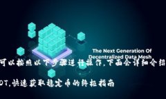 要将IM钱包中的BTC兑换为