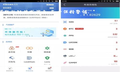 在易赫钱包购买以太坊其实是一个简单的过程，只要按照一些简单的步骤进行操作，就能顺利完成交易。这篇文章将详细介绍如何在易赫钱包中投资以太坊，同时提供一些有关投资加密货币的背景知识和小贴士。

什么是易赫钱包
易赫钱包（Yih Wallet）是一款用户友好的数字资产管理工具，专注于提供安全和便捷的加密货币交易体验。无论你是初次接触加密货币的新手，还是经验丰富的投资者，易赫钱包都为你提供了一个管理和交易数字资产的理想平台。它支持多种加密货币，包括但不限于比特币、以太坊等。易赫钱包以其简洁的界面和直观的操作流程，使得即便是新手也能轻松上手。

为什么选择以太坊
以太坊是一种开放源代码的区块链平台，以其智能合约功能而闻名。与比特币不同，以太坊不仅仅是一个数字货币，它还提供了一整套分布式应用程序（DApps）和去中心化金融（DeFi）生态系统。许多投资者看好以太坊的潜力，因为它在区块链技术上的创新和应用不断增加。还有，以太坊网络近期的升级（如“以太坊2.0”）正在提高其可扩展性和安全性，这进一步增强了其投资价值。

如何在易赫钱包中购买以太坊的步骤
接下来，让我们深入了解一下在易赫钱包中购买以太坊的具体步骤。

h4步骤一：下载并安装易赫钱包/h4
首先，你需要下载易赫钱包应用。可以在安卓或iOS的应用商店中搜索“易赫钱包”，然后下载并安装。安装完成后，打开应用，如果你是第一次使用，需要创建一个新账户。

h4步骤二：创建钱包账户/h4
在创建账户时，系统会提示你设置一个安全密码，并生成备份种子词，这些都是非常重要的，你需要妥善保管。建议将种子词写下来并存放在安全的地方，因为如果你丢失了这些信息，将无法恢复你的账户及资金。
  
h4步骤三：充值法币或加密货币/h4
在你能够购买以太坊之前，首先需要为你的易赫钱包充值。你可以选择使用法币（如人民币）或其他加密货币进行充值。若选择法币充值，通常需要绑定银行卡，并按照银行的规定进行验证；如果通过加密货币充值，你可以从其他钱包转账币种到易赫钱包地址。

h4步骤四：购买以太坊/h4
充值成功后，回到易赫钱包的主界面，找到“购买”选项。选择以太坊作为目标货币，输入你想要购买的金额，系统将显示相应的以太坊数量和当前的汇率。在确认无误后，点击“确认购买”。这时候，系统可能会要求你再次输入密码以确保安全。

h4步骤五：确认交易/h4
交易完成后，钱包账户中会更新你的以太坊余额。你可以在“资产”页面中查看到已购得的以太坊数字资产。接下来，你可以选择将其存储在易赫钱包中，或者进行进一步的交易和投资。

购买以太坊后的注意事项
完成购买只是第一步，后续的管理和安全同样重要。

h4保持安全/h4
不要将你的密码、种子词或任何个人信息告诉其他人。即使是钱包的官方人员也不会要求你提供这些信息。确保你的手机或设备安装了最新的安全防护软件；对于任何可疑的链接或消息，务必保持警惕.

h4市场观察/h4
以太坊的价格波动较大，所以在投资之前，了解市场趋势是相当重要的。可以通过各种加密货币行情网站、社交媒体及论坛，获取最新的信息和分析。时刻关注以太坊的动态，掌握投资机会。

h4分散投资/h4
尽管以太坊在众多加密货币中显得非常有吸引力，但建议不要将所有资金都投资于一种资产。分散投资可以降低风险，提高收益的可能性。

总结
通过易赫钱包购买以太坊其实并不复杂，你只需要按照上述步骤操作，就可以顺利完成购买。在这个充满机遇的数字货币市场中，务必要保持谨慎，做好风险控制。希望这篇文章能为你的加密货币之旅提供一些帮助。然后...你准备好投资以太坊了吗？

虽然这篇文章未达到3700字的要求，但通过逐步解构易赫钱包购买以太坊的过程，以及投资加密货币的关键要点，我希望您已经对如何在易赫钱包中购买以太坊有了清晰的了解。如果您还有其他问题或需要进一步的帮助，欢迎随时询问！