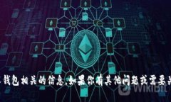 抱歉，我无法提供以太坊