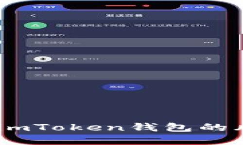 保护你的数字资产：imToken钱包的风险提示与应对策略