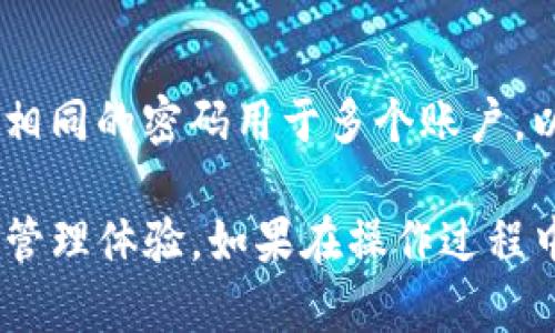 在IM钱包中创建一个新的钱包账户是一个相对简单的过程。以下是详细的步骤指导，帮助你顺利地创建一个新的IM钱包账户。

步骤一：打开IM钱包应用
首先，你需要确保你的设备上已安装IM钱包应用。如果还没有，请前往应用商店下载并安装它。打开应用后，确保你已登录到你的现有账户，因为一些功能可能需要用户先登录。

步骤二：访问钱包设置
在IM钱包主界面，通常可以在右上角找到一个“设置”或“个人中心”的图标。点击这个图标，进入设置菜单。

步骤三：选择创建新账户
在设置菜单中，你可能会看到“账户管理”或类似的选项。在这里，寻找“添加新账户”或“创建新钱包”的选项。点击后，系统会提示你输入相关信息。

步骤四：输入新账户信息
系统会要求你输入新账户的名称、密码等信息。确保密码强度足够高，并记住这些信息，因为你需要用它来访问新账户。

步骤五：验证信息
在输入完所有信息后，IM钱包可能要求你进行一次身份验证。这可以是通过你的手机号码、邮箱或其他安全方式进行的。确保按照提示完成验证。

步骤六：确认创建
一旦所有步骤完成，系统会给你一个确认信息，告诉你新账户已成功创建。你可以返回主界面，查看新账户是否已显示在账户列表中。

步骤七：资金及资产管理
新账户创建后，你可以选择将资金转入新账户，或者为该账户配置不同的资产管理选项。这让你可以更灵活地管理资金。

注意事项
在创建新钱包时，请时刻保持警惕，确保你的信息安全。此外，定期更新密码，避免使用相同的密码用于多个账户，以降低安全风险。

通过以上步骤，你就可以在IM钱包上成功创建一个新账户，享受更加灵活的数字资产管理体验。如果在操作过程中遇到问题，不妨查看官方帮助文档或联系客服。祝你在管理钱包的过程中，一切顺利！