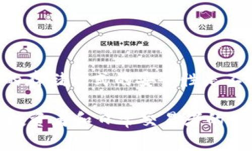 USDT（泰达币）是一种稳定币，与传统法定货币（如美元）挂钩，意在保持其价值相对稳定。钱包USDT则是指专门用于存储、接收和发送USDT的数字钱包。这类型的钱包可以是在线钱包、移动钱包或硬件钱包，用户通常根据自己的需求选择最适合的方式。

### USDT的特点

1. 稳定性
USDT的最大特点就是与美元1:1的固定汇率。这意味着，用户在交易时，能够以相对稳定的价格进行支付或接收金额。这使得USDT成为加密货币市场中一种相对安全的选择，无论是在交易所中还是在个人对个人的交易中...稳定性使得USDT成为许多人在数字资产价格波动中避险的工具。

2. 便捷性
使用USDT进行转账比传统银行转账要快得多。无论你是在全球的哪个地方，只需在几分钟内就能完成转账。这是因为USDT在区块链上进行操作，不需要通过传统银行系统...而且，这种方式的手续费通常也会低于传统银行的转账费用。

3. 可访问性
USDT的普及程度很高，几乎所有大型交易所都支持USDT交易。这意味着，无论是新手还是经验丰富的投资者，都能轻松获得USDT并利用其进行交易。这种普及性让USDT成为了进入加密货币世界的“门票”，不少人通过USDT实现了他们的加密资产梦

4. 跨平台兼容性
USDT可以在多个区块链上发行，主要包括以太坊、波场和Omni Layer等。这种跨平台的特性使得USDT在不同的区块链生态系统中均可使用，让用户在不同的钱包、交易所之间进行灵活操作...对于那些想要在多种平台上交易的人来说，USDT无疑是方便的选择。

### 如何存取USDT

1. 创建钱包
要存取USDT，首先需要选择一个支持USDT的钱包。这可以是一些流行的数字钱包，例如MetaMask、Trust Wallet等。这些钱包大多提供用户友好的界面以及安全性，你只需要注册并创建一个新钱包，就能开始存储USDT了...当然，确保你的私钥和助记词安全，切勿泄露！

2. 购买USDT
在多个交易所上，你可以通过法币（如人民币）或其他加密货币（如比特币）购买USDT。非常简单，只需要在交易所上输入你想要购买的数量，然后完成交易，根据市场价格，这里会有一定的手续费...也可以选择P2P交易，在第三方平台直接与其他用户交易。

3. 转移USDT
当你收到USDT时，你可以将其存储在钱包中，或选择转移到其他账户。一般转移USDT的操作与转移其他数字资产相似，你只需输入收款方的钱包地址、转账数量，并确认信息后，便可完成...大多数钱包还会提供交易历史查询，确保你对每一笔交易都有清晰的了解。

### 使用USDT的场景

1. 投资与交易
USDT作为一种稳定币，常被用作交易中的安全锚。由于其价格波动小，投资者在进行加密货币交易时，常常会用USDT作为临时的资产存储...例如，当某种币的价格上涨时，可以选择将其转换为USDT，从而锁定利润，待市场波动后再换回。

2. 跨境支付
无论是个人还是企业，USDT都可以作为跨境支付的工具，通过区块链网络大大提高了资金的流动性和便捷性。这在全球业务日益增长的背景下，尤其重要…尤其是在一些法币流通不畅的地区，USDT的使用能有效降低交易成本。

3. 稳定资产储存
许多用户选择将其资金存储于USDT中，认为其比其他波动较大的加密货币更为安全...尤其在市场大幅波动时，USDT让用户能够安心存储资金，避免了因市场恐慌而造成的资产贬值。例如，在某些市场行情极端的情况下，用户可以迅速将资产转化为USDT，以此保护自己的投资。

### 总结

USDT的钱包选择和安全性
开发的技术越成熟，用户在使用钱包时可选的方式也越多。从数字钱包到纸钱包、硬件钱包，用户可以根据自己的需求选择合适的储存方式。不过要特别注意的是，不同的存储方式的安全性是不同的...例如，如果你选择在线钱包，一定要选择知名且安全性高的平台，同时定期更改密码。如果是冷钱包，那么务必保证私钥的安全，建议将其存储在物理安全的地方。

USDT作为一种稳定币，凭借其价格稳定、便捷且可广泛使用的特点，无疑在加密货币市场中占据了至关重要的地位。随着更多人认识到这一点，钱包USDT也逐渐成为了投资者和日常交易者的必备工具。所以，您准备好开始您的USDT之旅了吗？