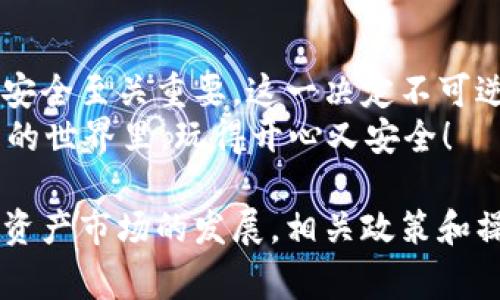 注销ImToken钱包账号的步骤相对简单，但在你进行操作之前，有些重要的事项需要考虑清楚。下面我将为你详细介绍如何注销ImToken账号，并且分享一些相关的注意事项。

第一步：了解ImToken钱包
ImToken是一款以太坊钱包，允许用户安全存储和管理数字货币。它支持多种加密货币的存储，但在你决定注销账号之前，首先要明白这意味着什么...
注销钱包账号之后，所有存储在该账号下的资产会完全丧失，且无法找回。“用完就走”的想法虽然听起来很流行，但对于数字资产，谨慎总是至关重要的——在决定之前，请确认你的资产已安全转移。

第二步：备份和转移资产
在注销之前，务必要先处理好自己的资产。这包括备份所有的助记词或私钥... 一旦账号注销，这些信息对你来说将一文不值。
转移资产的方法也相对简单。只需在ImToken钱包中选择你要转移的数字货币，输入目标钱包地址，然后点击转账即可。确保输入地址的准确性，错误的操作可能导致资产损失——这可不是一件小事啊！

第三步：注销ImToken账号的正式步骤
现在，你已有备份，并且确保资产已转移。接下来，我们可以进行账号的注销。
ol
    li打开ImToken钱包应用，登录你的账户。/li
    li在首页找到“我”的选项，然后点击进入账户设置。/li
    li在设置里向下滑，直到找到“安全与隐私”这一选项。/li
    li在“安全与隐私”中，查找“注销账号”或“删除账户”选项，点击进入。/li
    li系统会弹出警告，提醒你注销后无法恢复，仔细阅读并确认无误后，点击确认注销。/li
/ol
注销操作完成后，你的账号将进入不可逆转的状态，所有与该账号有关的数据也会被清除...

第四步：如何确认注销成功
在你完成注销步骤后，可以尝试重新打开ImToken应用，查看是否能够以原账号登录。如果弹出“账号不存在”或类似的提示，说明你的账号注销成功，同时，所有资产也无法找回。

第五步：注销后的注意事项
虽然完成了注销，但还是有几件事情需要注意：
ul
    li如果你使用了同一个手机或设备进行过其他数字资产的管理，确保所有相关账号均做好安全清理——防止他人使用你的设备进行未授权的操作。/li
    li定期检查与数字资产相关的应用，确保没有留下不必要的风险，更新密码，开启两步验证等安全措施。/li
    li对任何试图恢复旧账号的请求都保持警惕——网络上有很多钓鱼网站，它们可能以各种方式试图获取你的信息./li
/ul

总结
注销ImToken钱包账号其实是一个相对简单的过程，但在此之前，做好备份，确认资产安全至关重要。这一决定不可逆转，务必仔细确认！每当涉及到数字资产，我们都要保持高度的警觉，尊重它们的价值。
希望以上的内容能帮助到你，如果你还有其他疑问，欢迎随时询问... 祝你在数字货币的世界里，玩得开心又安全！

通过以上几个步骤，相信你能够顺利注销你的ImToken账号。需要提醒的是，随着数字资产市场的发展，相关政策和操作可能会有所变动，因此建议你在操作前查阅最新的官方信息。