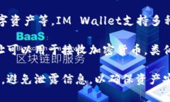 IM钱包即IM Wallet，通常是指