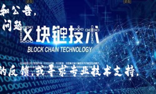 截至我知识的最后更新（2023年10月），imToken是一个广受欢迎的数字钱包，主要用于管理以太坊和ERC-20代币。然而，有时用户可能会遇到官网访问的问题，可能的原因包括：

1. **服务器维护**：官网可能在进行定期的维护，导致暂时无法访问。

2. **网络连接问题**：可能是用户本地的网络问题，建议检查网络连接或尝试使用不同的网络。

3. **地域限制**：某些地区可能会对特定网站进行限制或屏蔽，从而影响访问。

4. **域名问题**：检查是否使用了正确的URL，有时域名可能会有所更改。

如果您遇到问题，可以尝试以下方法：

- **访问社交媒体**：查看imToken的官方社交媒体账号，了解最新动态和公告。
- **联系客服**：通过邮件或社交媒体询问官方客服，确认是否存在已知问题。
- **使用其他渠道**：尝试通过其他平台或社群得到相关信息。

如果上述方法仍无法解决您的问题，建议在社区或论坛中查看其他用户的反馈，或寻求专业技术支持。