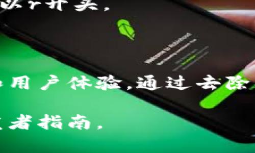 区块链钱包的编码规则通常是基于特定的加密算法和数据格式，各种加密货币可能有不同的编码规则。以下是一些常见的区块链钱包编码规则：

### 1. Bitcoin（比特币）

比特币钱包地址有几个编码格式，主要包括：

- **Base58Check**：比特币地址（以1或3开头）常用Base58Check编码。它是一种58字符的编码，去除了易混淆的字符，以使得地址更易读。
- **SegWit地址**：比特币的隔离见证（Segregated Witness）地址可能以bc1开头，使用Bech32格式（也有Base32的变种）。

### 2. Ethereum（以太坊）

以太坊地址通常是160位哈希，通常以“0x”作为前缀。地址本身是40个十六进制字符（即160位），并且可以通过Keccak-256哈希算法生成。

### 3. ERC20代币

ERC20代币地址与以太坊地址相同，但存储和转账功能是基于智能合约。 

### 4. 其他区块链

- **Litecoin**：与比特币相似，Litecoin地址以L或M开头，采用Base58Check编码。
- **Ripple**：使用一种新的编码规则（类似于Base58），地址以r开头。

### 编码规则的意义

不同编码规则不仅影响如何表示地址，也影响钱包的安全性和用户体验。通过去除相似字符，区块链系统可以降低输入错误的几率。

如需了解具体的编码实现，建议查阅相关的区块链文档或开发者指南。