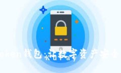 新手机登录imToken钱包：让