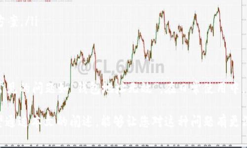 在使用虚拟货币钱包时，用户可能会遇到“imtoken钱包地址无效”的问题。为了帮助您更好地理解这个问题，我们可以进行详细的分析与解读，这将涉及到钱包的工作机制、常见错误及其解决方案等。下面，我将为您提供一些关于“imtoken钱包地址无效”的信息。

一、什么是imtoken钱包？
imtoken是一款非常流行的数字货币钱包，旨在为用户提供安全、便捷的数字资产管理服务。它支持多种数字货币的存储、转账和交易。作为钱包用户，您可以通过imtoken来管理您的各种加密资产，享受方便快捷的交易体验。不过，用户在使用过程中，偶尔会遇到一些小问题，比如“钱包地址无效”。

二、imtoken钱包地址的组成
每个imtoken钱包地址通常由一串字母和数字组成，这些字符是用来识别钱包账户的唯一标识。不论是以太坊、比特币，还是其他各种加密货币，每种货币的钱包地址格式都不尽相同。了解这些钱包地址的组成，可以帮助用户更好地识别问题所在。

三、钱包地址无效的常见原因
当您看到“imtoken钱包地址无效”的提示时，有几个常见的原因可能导致这个问题：
ul
  listrong格式错误/strong：输入的钱包地址可能包含了多余的字符或错别字。这种情况很常见，在快速输入或复制粘贴的时候，容易出现失误。/li
  listrong网络问题/strong：网络连接不稳定可能会导致钱包地址验证失败。这种情况下，建议检查您的网络连接，确保与区块链的通讯顺畅。/li
  listrong地址类型不匹配/strong：不同的数字货币类型有不同的钱包地址。比如，以太坊地址以“0x”开头，而比特币地址则有不同的格式。确保使用正确的地址类型是关键。/li
  listrong地址已被使用/strong：有时，您可能尝试使用一个已经使用过的钱包地址进行交易，而这个地址可能不再有效或被认为是无效的。/li
/ul

四、如何解决钱包地址无效的问题？
如果您遭遇“钱包地址无效”的问题，以下是一些解决方案，可以帮助您快速恢复正常使用：
ol
  listrong仔细检查地址/strong：再三检查您输入的钱包地址，确保没有遗漏字符或拼写错误。/li
  listrong复制粘贴/strong：如果您是手动输入地址，建议使用复制粘贴的方式，这样可以减少输入错误的几率。/li
  listrong验证网络连接/strong：确保网络未断开，并尝试换用其他网络，比如从Wi-Fi切换到数据流量。/li
  listrong确认地址类型/strong：确保您正在使用的地址类型与所发送的加密货币相匹配。/li
  listrong联系支持团队/strong：如果问题仍然存在，不妨向imtoken的客服支持寻求帮助，他们能提供专业的指导和解决方案。/li
/ol

五、总结与建议
随着数字货币的发展，钱包使用的普及也日渐增加。理解imtoken钱包的工作机制、地址的格式和验证的方法，将有助于避免常见的问题如“钱包地址无效”。在日常使用中，多加注意，保持良好的用户习惯，才能更好地享受加密货币带来的便利。

总之，imtoken钱包是一个在数字资产管理中备受推崇的工具，但在使用过程中可能会遇到各类问题，如“钱包地址无效”。希望通过本文的阐述，能够让您对这种问题有更深入的理解并找出解决方案，从而更顺利地进行数字货币的交易和管理。