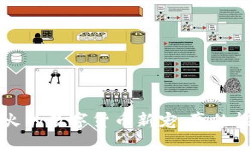 IM钱包：时下最火的数字货币新宠，真的能让你赚到钱吗？
