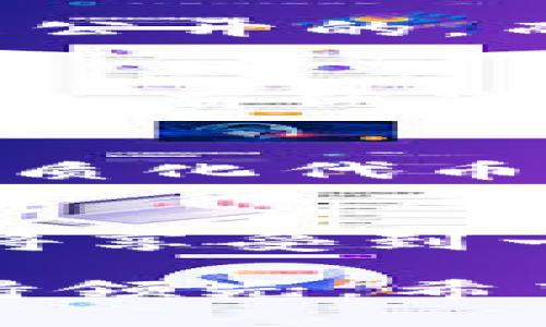 imToken钱包是一款广受欢迎的数字货币钱包，支持多种类型的加密货币，包括比特币。对于许多用户来说，了解私钥的管理及其安全性非常重要。以下是一些与imToken钱包和比特币私钥相关的信息：

1. 私钥的概念
私钥是数字货币钱包的核心。它是一串加密数字，用于对交易进行签名和验证，使持有人能够使用其加密货币。当你拥有比特币的私钥时，你就拥有了这些比特币的完全控制权。

2. imToken钱包中的私钥存储
imToken钱包采用的是自助式钱包的模式，这意味着你的私钥是不存储在imToken的服务器上的。用户的私钥保存在本地设备中，确保了最大的安全性。这种方式使用户可以完全控制自己的加密资产，而不会将安全性交给第三方。

3. 获取比特币私钥的方法
在imToken中，每个用户都有一个与之关联的比特币钱包。当你创建一个新钱包时，应用会自动生成一个私钥。同时，imToken会生成一个助记词，用户可以利用这个助记词恢复钱包。

4. 如何导出比特币私钥
如果你需要导出比特币私钥，以便进行其他用途或转移到其他钱包中，可以按照以下步骤操作：
ul
li打开imToken应用并登录你的钱包。/li
li进入“设置”选项。/li
li找到“导出私钥”或类似选项并按指示操作。/li
li系统可能会要求你提供密码或进一步的身份验证。/li
/ul

5. 安全性考虑
拥有私钥的权利意味着完全控制，但也伴随着相应的责任。私人密钥一旦泄露，任何人都有权访问你的资产。因此，务必采取必要的安全措施，包括：br
- 将私钥保存在安全的位置，不要在线共享。br
- 定期备份助记词，以防丢失或设备损坏。br
- 使用强密码和多重身份验证，提高账户的安全性。

6. 与比特币私钥的误解
许多用户可能会对比特币私钥抱有误解。例如，有人认为只要有钱包地址就能访问比特币。实际上，钱包地址是公开的，而私钥是唯一能够证明你对这些比特币拥有控制权的凭证。这种混淆可能会导致资金的丢失或盗用。

7. 比特币私钥的管理工具
除了imToken，还有许多其他钱包和工具可以帮助你管理比特币私钥。硬件钱包、纸钱包等都是热门选择，它们各有优劣，适合不同需求的用户。

8. what next: 扩展使用imToken
当你熟悉了如何使用imToken钱包及其私钥管理后，可以扩展你的使用。例如，了解去中心化金融（DeFi）、非同质化代币（NFT）和其他区块链应用，这些都能增强你的数字资产管理经验。

9. 结论
拥有和管理比特币私钥是一项基本技能，特别是在如今加密货币日益流行的环境下。使用imToken钱包时，你将享受到一本万利的安全和方便，同时也要时刻保持警惕，保障你的数字资产不受到威胁。

这样的理解和使用方法，不仅能够有效地保护你的资金安全，还能使你在这个快速变化的加密货币世界中保持领先。希望这些信息对你有所帮助... 你准备好开始更深入的数字资产管理了吗？