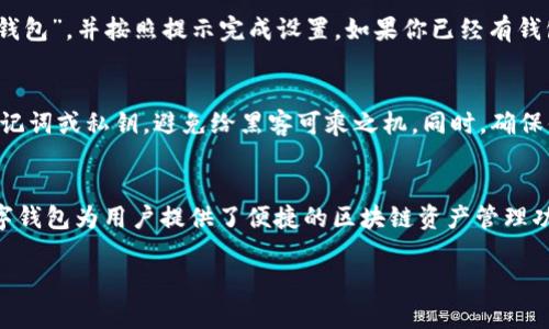 要在苹果7上下载imToken，可以按照以下步骤操作：

第一步：打开App Store
首先，在你的苹果7手机上找到并点击“App Store”图标。这是苹果设备上下载应用的官方平台，确保你连接到网络以便能够下载应用。

第二步：搜索imToken
在App Store的界面上，找到底部的“搜索”选项，并点击它。在搜索框中输入“imToken”，然后点击搜索。

第三步：下载应用
搜索结果中会显示imToken的应用图标。它通常会有一个非常明显的图标标识。点击该图标，然后点击“获取”或“下载”按钮。根据你的设定，可能会要求你输入Apple ID密码或使用Face ID/Touch ID进行验证。

第四步：安装并打开应用
下载完成后，imToken会自动安装在你的手机上。在主屏幕上找到imToken的图标并点击它。此时，你就可以开始使用imToken了。

第五步：注册或导入钱包
打开imToken后，你将看到一个友好的用户界面。如果你是新用户，可以选择“创建钱包”，并按照提示完成设置。如果你已经有钱包，可以选择“导入钱包”，然后输入你的助记词或私钥。

注意事项
在下载和使用imToken的过程中，请注意保护你的钱包安全。切勿随意分享你的助记词或私钥，避免给黑客可乘之机。同时，确保你从官方渠道下载应用，以防止遭遇假冒应用的风险。

总结
通过以上几个简单的步骤，你就可以在苹果7上顺利下载并使用imToken。这款数字钱包为用户提供了便捷的区块链资产管理功能，方便你进行加密货币的交易。希望这篇指南能对你有所帮助！

如果你还有其他问题或者需要进一步的帮助，随时问我哦！