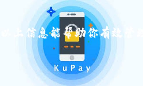 在使用imToken钱包转账时，如果你的钱包显示没有带宽，将会影响你的转账操作。带宽是区块链技术中一个重要的概念，尤其是在一些使用EOS、TRON等区块链的平台上，带宽决定了你可以进行的交易数量。以下是一些解决办法和详细指导，帮助你在imToken钱包没有带宽的情况下进行转账。

### 什么是带宽？
带宽通常指的是在区块链网络中，用户能进行的交易或处理的能力。在某些区块链上，如EOS和TRON，用户需要通过带宽来执行交易，如果没有足够的带宽，交易就无法被处理。可以理解为，带宽就像是一种“通行证”，没有它，你就无法在区块链上进行操作。

### 为什么会出现“没有带宽”？
带宽不足通常有几个原因：
ul
    li频繁的交易：如果你在短时间内进行了多次交易，可能会耗尽你的带宽。/li
    li低带宽资源：如果你的账户没有足够的带宽资源，可能刚开始就会遇到这个问题。/li
    li持有的代币过少：一些钱包需要你持有一定数量的代币才能获得带宽。/li
/ul

### 如何检查你的带宽状况？
在imToken钱包中，你可以轻松查看你的带宽状况。打开钱包，进入你的账户页面，通常会显示你的带宽、CPU等资源使用情况。注意查看这些数值，可以帮助你更好地了解当前的资源状况。

### 如何获取更多带宽？
1. **购买带宽**：在一些区块链平台上，你可以通过购买或租用带宽来解决这个问题。具体步骤可以参考imToken的官方指南。
2. **质押代币**：在某些区块链上，例如EOS，你可以通过质押一定数量的代币来获得带宽。不仅可以增加带宽，质押的代币还可以为你带来其他收益。
3. **等待恢复**：如果你只是在短时间内过度使用了带宽，稍作等待，系统会自动恢复你的带宽。

### 转账解决方案
如果遇到没有带宽的问题，你仍然有一些替代选项：
ul
    li使用其他钱包或平台进行转账。/li
    li寻找支持你当前网络的去中心化交易所（DEX）进行交易。/li
/ul

### 总结
带宽是区块链世界中一个关键的资源，如果你在imToken钱包中遇到带宽不足的问题，及时检查和调整策略，将有助于你顺利进行转账。希望以上信息能帮助你有效管理你的带宽资源，保持流畅的交易体验。记住，区块链的世界充满了可能性——细心管理你的资源，将让你在这个数字时代的旅程中走得更远。

如有更多问题，欢迎随时询问！