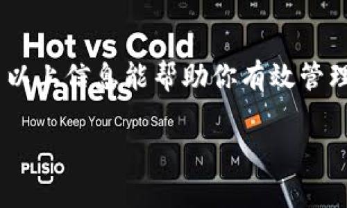 在使用imToken钱包转账时，如果你的钱包显示没有带宽，将会影响你的转账操作。带宽是区块链技术中一个重要的概念，尤其是在一些使用EOS、TRON等区块链的平台上，带宽决定了你可以进行的交易数量。以下是一些解决办法和详细指导，帮助你在imToken钱包没有带宽的情况下进行转账。

### 什么是带宽？
带宽通常指的是在区块链网络中，用户能进行的交易或处理的能力。在某些区块链上，如EOS和TRON，用户需要通过带宽来执行交易，如果没有足够的带宽，交易就无法被处理。可以理解为，带宽就像是一种“通行证”，没有它，你就无法在区块链上进行操作。

### 为什么会出现“没有带宽”？
带宽不足通常有几个原因：
ul
    li频繁的交易：如果你在短时间内进行了多次交易，可能会耗尽你的带宽。/li
    li低带宽资源：如果你的账户没有足够的带宽资源，可能刚开始就会遇到这个问题。/li
    li持有的代币过少：一些钱包需要你持有一定数量的代币才能获得带宽。/li
/ul

### 如何检查你的带宽状况？
在imToken钱包中，你可以轻松查看你的带宽状况。打开钱包，进入你的账户页面，通常会显示你的带宽、CPU等资源使用情况。注意查看这些数值，可以帮助你更好地了解当前的资源状况。

### 如何获取更多带宽？
1. **购买带宽**：在一些区块链平台上，你可以通过购买或租用带宽来解决这个问题。具体步骤可以参考imToken的官方指南。
2. **质押代币**：在某些区块链上，例如EOS，你可以通过质押一定数量的代币来获得带宽。不仅可以增加带宽，质押的代币还可以为你带来其他收益。
3. **等待恢复**：如果你只是在短时间内过度使用了带宽，稍作等待，系统会自动恢复你的带宽。

### 转账解决方案
如果遇到没有带宽的问题，你仍然有一些替代选项：
ul
    li使用其他钱包或平台进行转账。/li
    li寻找支持你当前网络的去中心化交易所（DEX）进行交易。/li
/ul

### 总结
带宽是区块链世界中一个关键的资源，如果你在imToken钱包中遇到带宽不足的问题，及时检查和调整策略，将有助于你顺利进行转账。希望以上信息能帮助你有效管理你的带宽资源，保持流畅的交易体验。记住，区块链的世界充满了可能性——细心管理你的资源，将让你在这个数字时代的旅程中走得更远。

如有更多问题，欢迎随时询问！