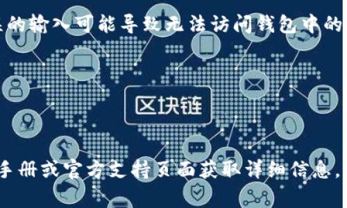 是的，IM钱包（通常指的是某种类型的加密货币钱包）一般是支持导入其他钱包的。这种功能通常可以通过以下步骤实现：

1. **获取助记词或私钥**：首先，你需要从你想要导入的钱包中获取助记词（Mnemonic Phrase）或私钥（Private Key）。这通常可以在钱包的安全设置中找到。

2. **打开IM钱包**：启动你的IM钱包应用。

3. **选择导入选项**：在IM钱包的界面中，通常会有一个“导入钱包”或“添加钱包”的选项。点击这个选项。

4. **输入助记词或私钥**：根据指示输入你从其他钱包获得的助记词或私钥。确保输入正确，因为错误的输入可能导致无法访问钱包中的资产。

5. **确认导入**：完成输入后，通常会需要确认，确保你真的想要导入这个钱包。

6. **查看资产**：导入完成后，你应该能在IM钱包中看到来自其他钱包的资产。

需要注意的是，不同的加密货币钱包可能有不同的操作界面和具体步骤，因此最好查阅IM钱包的用户手册或官方支持页面获取详细信息。同时，为了安全起见，请务必在安全的环境下进行这些操作，避免在公共场合或者网络上输入敏感信息。