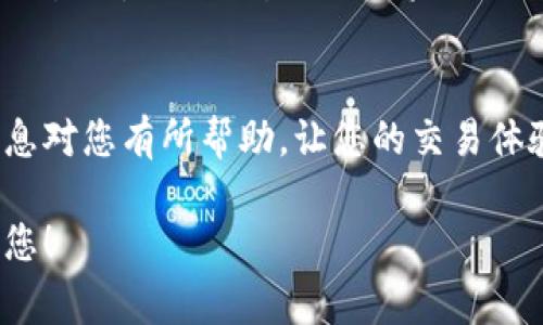 为了在IM钱包中使用Uniswap并设置中文界面，您可以按照以下步骤进行操作。IM钱包作为一种常用的加密货币钱包，支持多种功能，包括去中心化交易平台Uniswap的操作。以下是详细的步骤说明：

步骤一：打开IM钱包
首先，确保您已经在手机上下载并安装了IM钱包。如果您还没有下载，可以在App Store或者Google Play上搜索“IM钱包”进行下载。

步骤二：创建或导入钱包
打开IM钱包后，如果您是第一次使用，您需要创建一个新的钱包，或者如果您已经有了钱包，可以选择导入现有的钱包。请务必妥善保存您的助记词，避免丢失。

步骤三：进入设置界面
在主界面，通常会看到一个设置图标（通常是齿轮形状）。点击这个图标进入设置界面，您将在这里进行语言设置。

步骤四：更改语言设置
在设置界面中，找到“语言”选项。点击后，您会看到多个语言选项，包括中文。选择中文后，界面将自动更新为中文。

步骤五：访问Uniswap
返回IM钱包的主界面，找到“去中心化交易所”或“DApp”，选择Uniswap。您可以通过搜索或浏览轻松找到Uniswap的入口。

步骤六：连接您的钱包
在Uniswap页面上，您需要连接您的IM钱包。按照提示操作，确保您的钱包已连接，这样才能进行后续的交易。

步骤七：开始交易
一旦连接成功，您可以开始在Uniswap上进行交易。输入您希望交换的代币数量，Uniswap将自动计算出您可以得到的另一种代币数量。

注意事项
在使用IM钱包和Uniswap进行交易时，请务必确认您输入的每个信息，尤其是在进行大额交易时。一旦交易提交，将无法撤回。此外，确保您的钱包中有足够的以太币（ETH）用于支付交易费用，也就是所谓的Gas费。

总结
通过以上步骤，您就可以在IM钱包中顺利设置中文并使用Uniswap进行交易。希望这些信息对您有所帮助，让您的交易体验更加顺畅！如果您还有其他问题，欢迎随时咨询。

以上步骤简单明了，涵盖了如何在IM钱包中使用Uniswap并设置中文界面，希望能帮助到您！