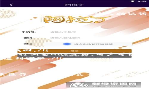 可以的，IM钱包（ImToken）是一款支持多种数字货币管理的钱包，其中包括以太坊（ETH）及其相关代币。以下是一些关于如何在IM钱包中转账以太坊的基本步骤和注意事项。

什么是IM钱包？
IM钱包是一款基于区块链技术的数字资产管理工具，用户可以使用它安全地存储、转账和管理多种类型的加密货币。除了以太坊，IM钱包还支持比特币、USDT等多种主流数字货币。这些特点使得IM钱包成为很多加密货币爱好者的首选。

IM钱包支持以太坊转账的基本步骤
为了在IM钱包中完成以太坊的转账，用户可以按照以下步骤进行操作：

ol
    listrong下载并安装IM钱包/strong：首先，在官方渠道（如App Store或Google Play）下载IM钱包应用，确保这是最新版本，以保证安全和功能完整。/li
    listrong创建或导入钱包/strong：如果你是新用户，可以选择“创建钱包”，按照提示设置密码及备份助记词。如果你已有钱包，则可以选择“导入钱包”，输入助记词或私钥。/li
    listrong添加以太坊资产/strong：在主界面，用户可以选择“添加资产”，找到以太坊并添加到钱包中。/li
    listrong发起转账/strong：选择以太坊资产，点击“转账”，输入对方的以太坊地址和转账金额，确认无误后，点击“发送”。/li
    listrong确认交易/strong：IM钱包会要求用户确认交易信息，确认后交易将被广播到区块链网络，稍等片刻，交易完成后可以在交易记录中查看。/li
/ol

需要注意的事项
在进行以太坊转账时，用户须注意以下几点：
ul
    listrong确保地址准确/strong：以太坊地址是以“0x”开头的42位字符串，发送前务必核对收款地址，错误的地址可能导致资金无法找回。/li
    listrong网络拥堵与手续费/strong：以太坊网络时常会出现拥堵现象，这时需要支付较高的交易手续费（Gas费）。IM钱包允许用户自行调整Gas价格，用户可根据实时情况进行调整。/li
    listrong安全性/strong：确保IM钱包的安全性，定期备份助记词，不随意泄露密码和私钥，避免使用公共Wi-Fi进行交易，以防信息遭到窃取。/li
/ul

总结
IM钱包不仅支持以太坊的存储和转账，还为用户提供了良好的管理体验。通过上述步骤，用户可以便捷地在IM钱包中进行以太坊的转账操作。希望这篇文章能够帮助到需要使用IM钱包的朋友们，安全有效地管理你的数字资产。这...是真的吗？是的，只要你按照步骤去操作，小心谨慎，转账就会顺利完成！

这样，用户在使用IM钱包进行以太坊转账时就有了清晰的指引，提高了他们的操作体验和安全保障。