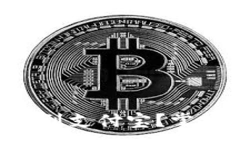 : 如何将IM钱包资金轻松提现到支付宝？掌握这几点，您也能成为提现达人！