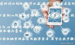 要在im钱包中添加USD，您可