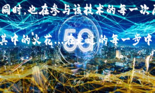 xiaoxi比特币背后的神秘面纱：揭开未知钱包的面孔/xiaoxi
比特币, 未知钱包, 加密货币, 区块链/guanjianci

一、神秘的比特币：未解的财富与风险

在这个快速发展的数字时代，比特币已经不再是一个简单的投资工具，而是一个充满未知与机会的世界。作为一种去中心化的加密货币，比特币不仅引发了无数投资者的追逐，还吸引了各种黑客与不法分子的目光。有一些钱包，咱们称之为“未知钱包”，在这一过程中显得格外神秘...到底什么是未知钱包呢？它又隐藏着怎样的秘密？

二、未知钱包的定义与特点

未知钱包，顾名思义，是那些未被广泛识别或使用的钱包。这些钱包可能藏匿着价值不菲的比特币，但却对外界毫无信息可供查询。这种现象在区块链的世界中并不少见，许多钱包地址可能由于各种原因而保持匿名——无论是因为用户的隐私需求，还是黑客攻击后转移资金的操作。

想象一下，这些未解锁的钱包就像黑暗中的宝藏，谁都不知道里面到底藏了多少财富。甚至连比特币的真实拥有者，很多时候也只能默默守候...

三、天降“馅饼”：未知钱包中的财富

也许有人会好奇：为什么会有如此多的未知钱包存在？实际上，这一现象与比特币的去中心化特性密不可分。每当有人购买比特币并将其存储在个人钱包中，若不愿意公开其身份，就会形成一个“未知钱包”。这里面包含了无数的可能性——有的人可能是只想悄悄享受财富的投资者，而有的人则可能正试图通过这种方式进行洗钱、避税等非法活动。

这些神秘的钱包有时是网络恶作剧的祭品，也可能是某些人在数字世界中希望追寻自由的象征...不过，发掘这些钱包中的财富并不是一件简单的事。甚至，就算你找到一个未知钱包，也不能保证你能控制它...这究竟是一种幸运，抑或是捡到一个火山口？

四、钱包与钱包之间的较量

随着比特币的市值逐渐攀升，关于未知钱包的讨论在社交媒体上愈演愈烈。人们总是对这些神秘钱包充满了好奇，但在大部分情况下，缺乏足够的信息让人无从下手...于是，某些黑客和技术极客便开始了他们的“探索之旅”。

例如，一些团队致力于使用区块链分析工具，试图追踪这些钱包与市场的联系。通过观察比特币的转移轨迹，专家们有时能够揭示出一部分它们背后的真实身份...然而，这过程宛如寻找大海中的针...不禁让人思考：这些未知钱包，真的是财富的宝藏，还是一条通往危险的道路？

五、未知钱包的心理战：普通用户如何应对

对于普通投资者而言，面对未知钱包所带来的巨大不确定性，心理上的压力不可小觑。没有人愿意成为黑客的靶子，也没有人希望在其中迷失自我...因此，适度的警惕和了解是十分必要的。

首先，投资者应对比特币的基础知识有充分的了解...加密货币的世界就像是一片未知的海洋，虚拟的波涛之下潜藏着无数的暗流。其次，注意安全，避免将自己的个人信息和资产暴露于网络中...这点就像我们在现实生活中一样，保持隐私是常识，但在数字世界，尤其是对比特币而言更为重要。

六、比特币的未来：未知钱包的演变

随着技术的不断进步，未知钱包的面貌也可能会随之改变。或许在未来，更多的措施会被实施，以确保这些钱包的安全...那么，当前的未知钱包是否会逐渐消失呢？我们无法得出肯定答案。客观上，它们的存在即代表着比特币生态系统的多样性和复杂性...无论你怎么看待这些钱包，它们都有助于丰富比特币的故事。

总之，未知钱包无疑是加密货币世界中一块令人兴奋的区域，对我们每一个人来说都是一种挑战。在这个充满变数和机会的市场中，大胆探索、保持警惕，但也享受这个过程中的每一段故事与历程...是我们在这个数字时代，所能做出的最佳选择！ 

七、值得一提的案例：已解锁的未知钱包

在这个过程中，有一些未知钱包逐渐被破解，转移资金的真相也随之浮出水面。例如，有些早期比特币的拥有者，在毫无预兆的情况下转移了数百万美元的比特币，而这些资金的去向至今无从知晓...并非所有未知的钱包都藏着财富，但那些被识别的钱包背后，则常常有着不为人知的故事。

有人甚至制作了专题纪录片，试图划出这些钱包背后的轨迹，探讨它们与区块链网络的复杂关系。这种探索的同时，也促使我们深入思考数字货币经济与人类行为之间的关系...在这个过程中，我们是旁观者，还是参与者？

八、结语：比特币之旅的无尽探索

未知钱包就像是比特币生态中的神秘角色，虽然它们未被完全揭开，但其存在无疑使这个虚拟世界的故事更加生动。投资比特币的人们，在触摸财富与风险的同时，也在参与该技术的每一次历史转折...这就是数字货币带给我们的，超越财富的深远意义。

所以，尊重数字环境的复杂性，积极适应这个充满挑战的时代，未尝不是一种勇气与智慧的体现。永远记住，这是一场比特币的冒险，而未知钱包则是我们探索其中的火花...在走过的每一步中，我们都在书写自己的冒险故事。 

无论在未来你会与这些未知钱包产生怎样的交集，保持开放的心态，接受未知的挑战，或许你也会在这个充满变幻的世界中找到属于自己的独特财富。