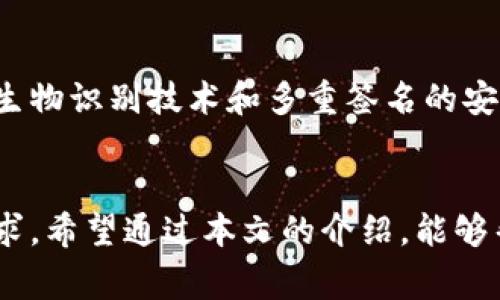 在探讨以太坊钱包地址的问题时，我们需要考虑多方面的因素，比如安全性、易用性以及用户的具体需求。不同的钱包都有其独特的特点，下面我们将详细介绍几种常见和受欢迎的以太坊钱包，并提供一些选择建议。

1. 什么是以太坊钱包？
以太坊钱包是用于存储、发送和接收以太币（ETH）以及其他基于以太坊区块链的代币的一种工具。与传统银行账户不同，以太坊钱包是去中心化的，用户对自己的资产完全拥有控制权。

2. 以太坊钱包的类型
以太坊钱包主要可以分为以下几类：软件钱包、硬件钱包、在线钱包和纸钱包。每种类型都有其优缺点。

2.1 软件钱包
软件钱包可以是桌面程序或移动应用，用户可以在自己的设备上下载并使用。它们方便快捷，但相对来说安全性较低。常见的如：MetaMask、Trust Wallet等。

2.2 硬件钱包
硬件钱包是一种物理设备，通常可以提供更高的安全性。因为它们将私钥离线存储，减少了被黑客攻击的风险。比如Ledger Nano S、Trezor等，都是受到广泛认可的硬件钱包。

2.3 在线钱包
在线钱包通常通过互联网浏览器访问，方便快捷，但因为其依赖于第三方服务，潜在的安全风险更高。例子包括Coinbase钱包、Binance钱包等。

2.4 纸钱包
纸钱包是将私钥和公钥打印在纸上的一种存储方式。这种方式完全离线，但如果纸张损坏或丢失，资产也无法被找回。

3. 如何选择以太坊钱包？
在选择以太坊钱包时，用户需要考虑多个方面，比如个人的使用习惯、安全需求以及对数字资产的管理方式等。

3.1 安全性
安全性是选择钱包的头等大事，尤其是长期持有和大额投资的用户。硬件钱包通常提供最高级别的安全性，而软件钱包和在线钱包相对风险更高。

3.2 易用性
对于新手用户来说，易用性至关重要。一些钱包界面友好，操作简单，而另一些则可能需要一些学习成本，比如MetaMask，虽然功能强大，但对于初学者可能会略显复杂。

3.3 兼容性
如果你经常使用不同的去中心化应用（DApp），选择一个与这些应用兼容性好的钱包将极为重要。很多软件钱包都与以太坊的DApp兼容，比如MetaMask。

4. 热门的以太坊钱包推荐
4.1 MetaMask
作为目前最流行的以太坊钱包之一，MetaMask不仅易于使用，还支持众多DApp。它是一款浏览器扩展，可以轻松访问去中心化交易所、游戏等。安全性高，易用性佳，是新手和老手都推荐的选择。

4.2 Ledger Nano S
这款硬件钱包以小巧和高安全性著称。Ledger Nano S支持多种数字货币，并且它的私钥存储在设备中，离线状态下大大减少了被攻击的风险。对于希望长期存储资产的用户，这是一个非常值得考虑的选项。

4.3 Trust Wallet
Trust Wallet是一款功能强大且用户友好的移动钱包，支持多种区块链的资产。它是Binance官方钱包，界面干净，易于使用，还内置去中心化交易功能，非常适合随时随地的交易需求。

5. 未来趋势
随着区块链技术的不断发展，钱包的安全性、功能和用户体验也在不断提升。未来，我们可能会看到更多结合生物识别技术和多重签名的安全方案，更多用户友好的产品将会推出。重要的是，用户需要保持对加密资产的知识更新，以保证自身的安全。

结论
总之，选择适合自己的以太坊钱包至关重要。无论是追求高安全性，还是更便捷的体验，不同用户有不同的需求。希望通过本文的介绍，能够帮助大家在数字货币的世界中找到合适的工具，安全地管理自己的资产。