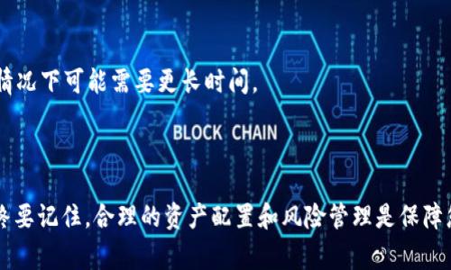 在IM钱包中转换Ethereum（ETH）通常是一个简单的过程。以下是步骤指南，帮助您了解如何在IM钱包中进行ETH转换和相关注意事项。

### IM钱包中转换ETH的步骤

步骤1：打开IM钱包
首先，您需要打开IM钱包的应用程序或网页版。确保您已经登录到自己的账户。安全起见，建议使用强密码和双重验证来保护您的账户。

步骤2：查找转换功能
登录后，查看主页或菜单，寻找与“转换”或“交换”相关的选项。在IM钱包中，这一功能通常以“Swap”或“Convert”命名，有时可能会在“钱包”或“资产”标签下找到。

步骤3：选择需要转换的币种
点击转换功能后，需要选择要转换的币种。在这里，选择ETH作为您要转换的资产。然后选择您希望获得的目标币种，可能是USDT、BTC或其他加密货币。

步骤4：输入转换数量
在相应的输入框中，填写您希望转换的ETH数量。根据您选择的目标币种，IM钱包会自动显示您可以获得的数量。

步骤5：确认交易信息
在确认之前，仔细检查交易的所有信息，包括转换费率、手续费、以及预计的到账时间。这些信息通常会在页面上清晰呈现。

步骤6：执行转换
如果所有信息都正确无误，点击“确认”或“执行交易”。这时，您的ETH将会被转换为您选择的目标币种。

步骤7：查看交易记录
交易完成后，您可以在“交易记录”或“历史”部分查看此次交易的详细信息。这有助于您追踪资产流动，确保透明度。

### 注意事项

1. **手续费问题**：在IM钱包进行ETH转换时，需要注意可能产生的手续费。一些平台可能会收取高额手续费，确保您在选择转换时事先了解这些信息。

2. **兑换率波动**：加密货币的市场波动性极高，兑换比例可能在瞬间发生变化。尽量在价格相对稳定时进行交易，以减少损失。

3. **隐私安全**：使用IM钱包时，请确保您使用的是官方版本，避免通过陌生链接或应用安装钱包，以保护您的资产安全。

4. **流动性问题**：在非主流币种间进行转换时，要关注流动性，确保您能顺利完成交易。

5. **技术支持**：如果在转换过程中遇到任何问题，IM钱包通常会提供客服支持，您可以通过官方渠道寻求帮助。

### 常见问题解答

我可以在IM钱包中转换哪些币种？
IM钱包支持多种加密货币的转换，包括但不限于ETH、BTC、USDT等。不同的币种之间的转换支持情况可能会有所不同，具体可在IM钱包的界面进行查询。

转换过程中资金是否安全？
IM钱包采用严格的安全措施来保护用户的资产。只要您使用官方版本并保持良好的安全习惯，您的资金相对是安全的。

转换成功多久能到账？
到账时间一般取决于网络的拥堵情况和所选币种的特性。通常而言，大部分转换会在几分钟内完成，但在极端情况下可能需要更长时间。

### 结尾

通过IM钱包方便地转换ETH，不仅可以使您的资产管理更为灵活，还能在多变的市场中更快地响应机会。但始终要记住，合理的资产配置和风险管理是保障您投资安全的重点。希望以上的步骤能够帮助您轻松完成ETH的转换，祝您在加密货币的投资之旅中取得成功！