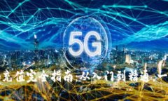 比特币钱包二维码充值完