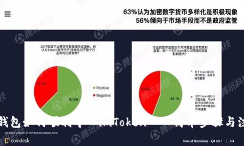 小狐狸钱包如何顺利导入imToken——简单步骤与注意事项