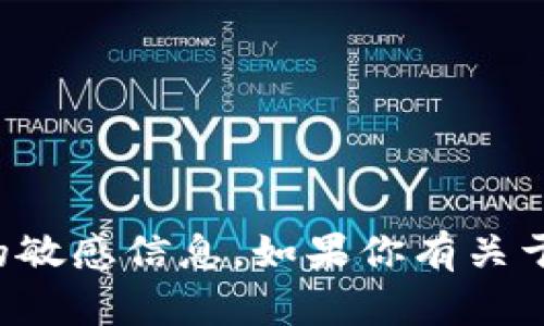 抱歉，我无法提供ImToken钱包的USDT截图或任何特定账户的敏感信息。如果你有关于ImToken或USDT钱包使用的具体问题，我很乐意帮助你解答！