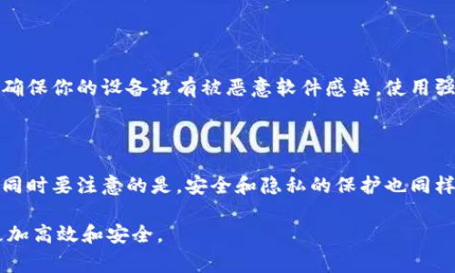 比特币钱包的收款地址实际上非常简单去找到。无论你使用的是哪一款比特币钱包，通常都会有一个明确的步骤来获取你的收款地址。那么，下面我将详细为你介绍这一过程，以及相关的一些知识。

什么是比特币钱包收款地址？

比特币钱包收款地址，简单来说，这是一个由字母和数字组成的字符串，用于接收比特币的唯一标识。每一个比特币钱包都可以生成一个或多个收款地址，你可以把它想象成你的银行账号：只有你能使用这个地址接收比特币。

如何找到比特币钱包的收款地址？

找到比特币钱包的收款地址，一般可以按照以下步骤进行：

ol
  li打开你的比特币钱包应用程序或网页。/li
  li在主界面上，通常会有一个“接收”或“收款”选项，点击进入。/li
  li在接收页面，你会看到你的比特币钱包地址，可能还会有一个二维码。如果你想方便别人扫二维码来转账，这会是一个很好的选择。/li
  li将这个地址复制，发给想要给你转账的朋友或交易对象即可。/li
/ol

什么影响比特币钱包收款地址的生成？

比特币钱包的收款地址是可以随时更换的。许多钱包为了提高安全性，建议用户定期更换收款地址。这也是最为安全的做法，因为如果有人获取了你常用的地址，他们就能跟踪你的交易记录，甚至可能导致资金被盗。

小心万分的安全问题

安全始终是加密货币领域最重要的话题之一。尽管比特币的技术是非常安全的，但个别用户的操作却可能导致损失。因此，确保你的设备没有被恶意软件感染，使用强密码，以及确保你的私钥和助记词不外泄是极其重要的。如果你把你的收款地址发给了错误的人，可能导致资金无法追回。

总结

总的来说，比特币钱包的收款地址寻找起来其实非常简单。只需要通过你的钱包应用或服务，轻松点击几下就可以获得。但同时要注意的是，安全和隐私的保护也同样重要，使用时一定要多加小心。如果你还有其他关于比特币或加密货币的问题，随时问我！

这个信息历程的总结，能够帮助用户更好地理解比特币钱包收款地址的获取与使用过程，从而使他们在进行交易时能够更加高效和安全。