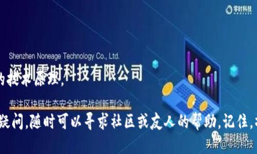 要将TP钱包中的以太坊（ETH）转出，你可以按照以下步骤进行操作：

第一步：打开TP钱包
首先，确保你已经下载并安装了TP钱包应用。打开TP钱包后，进入你的钱包。如果你是第一次使用，确保你已经完成了钱包的创建并妥善保存了助记词或私钥。

第二步：选择以太坊资产
在钱包主界面，滑动到资产管理部分，找到你的以太坊（ETH）余额。点击进入以太坊资产页面，以便进行后续操作。

第三步：点击转出
在以太坊资产页面，你会看到一个“转出”或“发送”的按钮。点击它，进入转账界面。

第四步：输入接收地址
在转账界面，你需要输入接收方的以太坊地址。这个地址非常重要，一定要确认无误。如果地址输入错误，可能会导致资产的永久丢失。所以...一定要仔细检查，甚至可以复制粘贴，避免手动输入时出错。

第五步：输入转账金额
在接收地址下方，你需要输入你想要转出的以太坊数量。确认这个金额是你想要转出的总额，同时还要注意网络手续费。通常，手续费会在你输入金额后自动计算，并显示在转账页面上。

第六步：确认交易信息
输入完接收地址和转到账户后，仔细确认所有信息。这是一个关键的步骤，因为一旦确认交易，就无法撤销。检查接收地址、转账金额、手续费等信息，确保它们都是正确的。

第七步：输入钱包密码
在确认无误后，系统会要求你输入钱包的密码以完成交易。这是为了确保交易的安全性。在输入密码时要小心，无论是使用虚拟键盘还是实体键盘，都要确保密码不会被泄露。

第八步：提交交易
输入密码后，点击“确认”或“提交”按钮，交易就在此时被发起了。此时，你会看到一个确认页面，显示你的交易详情，包括交易哈希值（TxID）。这个哈希值可以用来追踪你的交易状态。

第九步：查看交易状态
转账后，你可以在TP钱包的“交易记录”中查看刚刚发起的转账交易。通常，交易会在几分钟内得到确认，但在网络繁忙的情况下，可能会稍有延迟。如果你想要更详细的信息，还可以使用以太坊区块浏览器（如Etherscan）来查询交易状态。

第十步：确认入账
一旦接收方的钱包确认了交易，你的以太坊就成功转出并到账了。接收方通常会在他们的钱包中看到这笔交易，恭喜你！如果一切顺利，你的转账就完成了。

额外提示
1. **手续费**：转账需要支付一定的网络手续费，确保你的钱包中有足够的ETH来支付这些费用。不同时间段的网络拥堵情况会影响手续费的高低……
2. **安全性**：确保你在转账过程中保持网络环境的安全，避免在不安全的网络下进行资金转移。此外，保护好你的助记词和密码，不要随意分享给他人。
3. **学习与了解**：对于新手用户来说，了解更多关于以太坊的知识也是非常重要的。在实际转账前，不妨多做一些功课，学习一下如何使用区块链钱包及其背后的技术原理。

以上就是将TP钱包中的以太坊转出的详细步骤，尽量在操作过程中保持冷静，确保每一步都正确无误，避免出现不必要的错误和损失。如果你在这个过程中有任何疑问，随时可以寻求社区或友人的帮助。记住，操作区块链资产永远要小心谨慎，每一次转账都是对你资金的一次新的旅程，也是对你操作技能的一次检验。这……真的不简单，但只要认真，你就能掌握这项技能！
