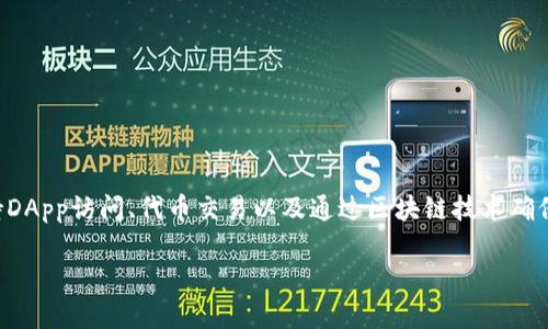 imToken钱包的名称是“imToken”。这是一个广受欢迎的数字资产钱包，主要用于管理和存储多种加密货币，包括以太坊和比特币等。它支持DApp访问、代币交易以及通过区块链技术确保资产的安全性。imToken同时也致力于用户体验，提供了直观易用的界面，适合各种背景的用户，尤其是Ethereum及其生态系统的爱好者。

如果你对imToken钱包有更多特定方面的问题，比如功能、使用方法或安全性等，请告诉我，我会尽力提供详细的信息。