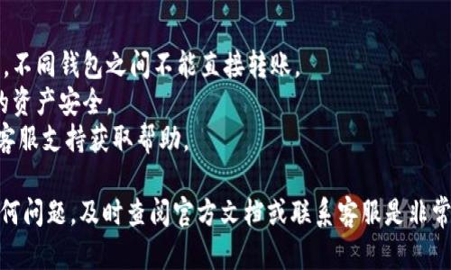 关于“im2.0钱包如何切换”的具体步骤可以参考以下内容：

### 如何切换im2.0钱包？

第一步：打开im2.0钱包应用
首先，你需要在你的手机上找到并打开im2.0钱包应用。确保你的手机已经连接到互联网，因为切换钱包的操作需要在线进行。

第二步：登录你的帐户
在应用的首页，你会看到一个登录界面。如果你已经注册过账号，直接输入你的用户名和密码进行登录。如果你还没有注册，请先完成注册流程。

第三步：进入设置菜单
登录后，找到应用界面右下角的“我的”选项，点击进入。在这里，你会看到多个选项，包括“设置”、“帮助中心”、“反馈”等。

第四步：选择钱包管理
在设置菜单中，找到“钱包管理”选项。点击进入后，你将看到当前已添加的所有钱包。这里是切换钱包的核心部分。

第五步：切换钱包
在钱包管理页面，你会看到一个列表，显示你所有设置的钱包。通常，你会有多个钱包账户，比如不同的货币或平台。如果你想切换到另一个钱包，直接点击你希望切换的那个钱包。

第六步：确认切换
在点击选择的钱包后，会弹出一个确认框，要你确认切换到这个钱包。请仔细检查一下，确认无误后，点击“确认”按钮，系统就会切换到你选择的钱包。

第七步：完成切换
一旦切换成功，系统将返回到首页，此时你会看到余额和交易记录已经改变，显示为新选择钱包的信息。

### 注意事项
- 提前确保你知道切换到哪个钱包，每个钱包内的资产都是独立的，不同钱包之间不能直接转账。
- 切换钱包后，请时刻关注每个钱包的安全性和隐私设置，确保你的资产安全。
- 如果在切换过程中遇到任何问题，推荐访问im2.0的官方网站或客服支持获取帮助。

通过以上步骤，你应该能够顺利切换im2.0钱包。在使用过程中有任何问题，及时查阅官方文档或联系客服是非常重要的。希望这段说明能帮助你更好地管理和使用你的im2.0钱包！