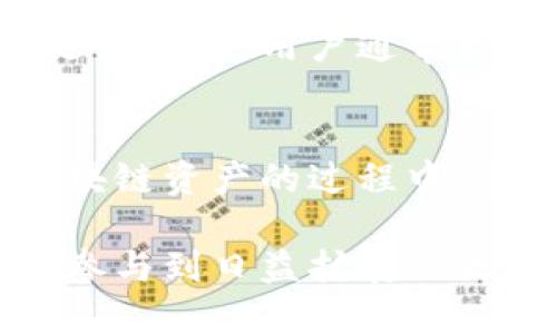 IM Token钱包是一种数字货币钱包，主要用于存储、管理和交易各种加密货币。IM Token致力于为用户提供安全、便捷的数字资产管理体验，支持多个区块链资产的存储与交易。它不仅提供了简单易用的界面，还具备一系列功能，比如一键兑换、DApp浏览等。

以下是IM Token钱包的一些主要特点：

### 1. 资产管理
IM Token支持多种主流的数字资产，用户可以轻松管理自己的加密货币。这种多链支持特性，使得用户不必使用多个钱包来管理不同的资产，极大地简化了资产管理流程。

### 2. 安全性
安全性是IM Token钱包的一大亮点。它采用了专业的加密技术来保护用户的私钥和资产，并且用户的私钥存储在本地，不会上传到服务器，从而降低了被黑客攻击的风险。

### 3. DApp生态
IM Token不仅是一个钱包，它还为用户提供了访问各种去中心化应用（DApp）的入口。用户可以通过IM Token直接与去中心化交易所、游戏、金融应用等进行交互，享受区块链技术带来的便利。

### 4. 一键兑换功能
IM Token提供一键兑换的功能，用户可以快速在不同的数字资产之间进行兑换，而无需繁琐的操作。这种便捷性吸引了大量用户，尤其是在市场波动较大的情况下，快速交易的需求普遍存在。

### 5. 用户友好界面
IM Token钱包的设计遵循用户体验至上的原则，界面简洁直观，适合不同层次的用户使用。即使是新手用户，也能在短时间内上手。

### 6. 社区与支持
IM Token在加密货币社区中有着良好的口碑，用户可以通过官方论坛、社交媒体等渠道获取支持和最新的信息。尽管遇到问题，用户通常能够得到及时的帮助。

### 总结
综上所述，IM Token钱包在安全性、功能性和用户体验上都表现出色，是一个值得信赖的数字资产管理工具。在布局区块链资产的过程中，它为用户提供了一个安全、便捷、高效的解决方案。

如果你对数字货币感兴趣，IM Token钱包无疑是一个值得考虑的选择。通过它，用户不仅能更好地管理资产，还能轻松参与到日益扩展的区块链生态中，这无疑是数字经济时代的重要一步。