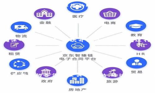 是的，im钱包卸载后是可以重装的。无论是由于手机空间不足、系统故障还是个人其他原因导致想要卸载im钱包，重装的过程通常非常简单。您只需要按照以下几个步骤进行操作：

### 第一步：备份您的账户信息

在您决定卸载im钱包之前，建议您首先备份您的账户信息。这包括确保您的私钥、助记词和任何重要的数据都已妥善保存。因为一旦您卸载应用，任何未备份的信息可能都无法恢复：

- 确保记录下您的助记词。
- 保存密码或任何安全代码。
- 确认账户余额与交易记录。

### 第二步：卸载im钱包应用

根据您所使用的设备，卸载应用的方式可能会有所不同。在大多数智能手机上，您可以长按应用图标，选择“卸载”选项，或者通过设置菜单中的应用管理找到并卸载它。完成后，确保应用已完全移除。

### 第三步：重新下载im钱包

接下来，您可以前往应用商店（如Apple的App Store或Android的Google Play）搜索“im钱包”并进行下载。此时，您可能会注意到该应用的最新版本，进行更新可以确保应用拥有更好的安全性和用户体验：

- 在应用商店中搜索“im钱包”。
- 点击“下载”并等待安装完成。

### 第四步：恢复您的账户

安装完成后，打开im钱包应用，您将被引导进行登录。如果您之前备份了助记词和私钥，现在正是时候用它们来恢复您的账户。这一步骤非常重要，因为只有通过正确的信息，您才能成功获得对旧账户的访问权限：

- 输入助记词或私钥。
- 确保信息的准确性，以避免恢复失败。

### 第五步：重新设置安全性

完成账户恢复后，您可能需要重新设置安全性选项，包括密码、指纹识别或面部识别等。这将有助于增强您的账户安全，保护您的资金：

- 设置强密码。
- 启用双重认证（如果可用）。

### 第六步：检查账户余额与交易记录

最后，一旦您成功登录并恢复账户，一定要检查您的账户余额与交易记录是否完整。确保一切正常后，再次开始使用im钱包进行交易。这样您就能确保自己的一切数据都已安全恢复：

- 查看余额是否与之前一致。
- 检查历史交易记录。

### 总结

无论出于何种原因，卸载im钱包应用后都可以轻松重新安装。然而，确保您拥有所有重要信息的备份是至关重要的。通过按照上述步骤，您就能顺利地卸载和重新安装im钱包，确保资金与个人数据的安全。

最后，不要忘记定期更新您的应用，以获取最新的功能和安全补丁，这有助于提升使用体验并降低风险。