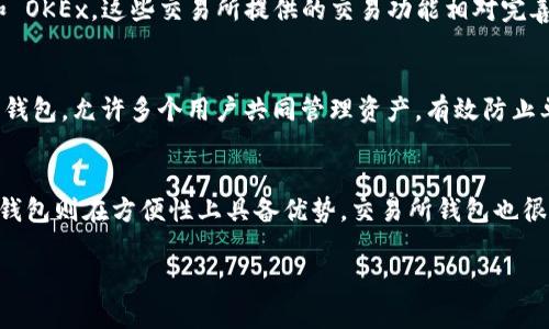 要选择交易USDT（泰达币）的钱包，有几个因素需要考虑，比如安全性、易用性和支持的功能等。以下是一些适合交易USDT的钱包推荐：

1. 硬件钱包
硬件钱包是加密货币领域中最安全的存储方式之一。它们将私钥保存在一个物理设备中，离线存储，能够有效抵御网络攻击。常见的硬件钱包有 Ledger Nano S/X 和 Trezor。这些设备支持多种数字资产，包括USDT，适合长期投资。

2. 软件钱包
软件钱包一般分为桌面钱包和移动钱包，方便用户随时随地管理资产。以下是一些流行的选择：

ul
listrongExodus：/strong界面友好，支持多种加密货币，适合新手使用。/li
listrongTrust Wallet：/strong官方钱包，支持多链资产，也便于与去中心化交易所连接。/li
listrongMyEtherWallet：/strong专注于以太坊及其代币（包括基于以太坊的USDT）。/li
/ul

3. 交易所钱包
在一些大型交易所，你可以直接在其平台上进行USDT的存储和交易，例如 Binance、Huobi 和 OKEx。这些交易所提供的交易功能相对完善，但长期持有建议还是转移到硬件或软件钱包中，以降低风险。

4. 多签钱包
如果你是团队合作的加密货币用户，多签钱包可以提高安全性。像 Gnosis Safe 这样的多签钱包，允许多个用户共同管理资产，有效防止单点失败。

总结
在选择交易USDT的钱包时，安全性始终应放在首位。硬件钱包提供了最好的安全保障，而软件钱包则在方便性上具备优势。交易所钱包也很实用，但风险相对较高。根据自己的需求，合理选择最适合的钱包。

希望这些信息对你有所帮助！如有进一步的问题，随时问我。