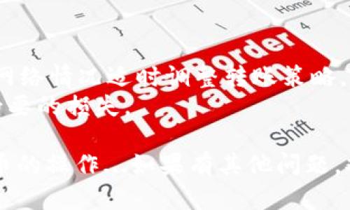 要在im钱包中收取USDT（泰达币），你可以按照以下步骤操作：

### 步骤一：打开你的im钱包
首先，确保你已经下载并安装了im钱包应用，并且已经完成了注册和设置。如果还没有账户，请先按照指引进行注册。登录后，主界面会显示你的钱包资产。

### 步骤二：找到USDT
在钱包的资产列表中，寻找USDT。通常情况下，你可以通过搜索功能快速找到它。如果你还没有添加USDT，可能需要先将其添加到你的资产列表。

### 步骤三：获取USDT收款地址
点击USDT后，进入该资产的详细页面。在这里，你会看到“接收”或“收款”的选项。点击这个选项后，你将看到一个专属的USDT收款地址，这个地址通常是以“0x”开头的一串字符。有时候，钱包还会生成一个QR码，方便你扫描收款。

### 步骤四：分享你的收款地址
将这个USDT收款地址分享给想要向你转账的人。请务必确保发送完整、准确的地址，因为区块链上的交易一旦确认，就无法撤回或更改。

### 步骤五：确认收款
一旦对方完成了转账，你可以在钱包中查看你收到的USDT。一般来说，交易需要一些时间才能在区块链上确认，具体时间依赖于网络的拥堵情况。在区块链浏览器中输入你的收款地址，也可以追踪到转账的状态。

### 注意事项
1. **确保地址的准确性**：在进行加密货币的转账时，务必检查和确认地址的准确性。
2. **保持关注网络费用**：在进行转账时，网络费用（gas fee）会影响你的转账速度和成本。根据网络情况适时调整转账策略。
3. **市场波动**：加密货币的价格波动很大，所以在收款或付款时，建议关心市场动态，以避免不必要的损失。

通过以上步骤，你就能轻松在im钱包中收取USDT了。希望这些信息能帮助你顺利完成一切加密货币的操作...如果有其他问题，欢迎随时咨询！