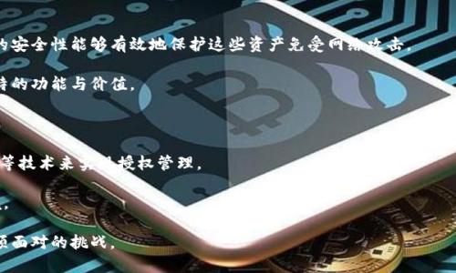 在讨论“im冷钱包会被授权吗”这个问题之前，我们首先需要理解一些关于冷钱包和授权的重要概念。冷钱包，通常是指一种离线存储加密货币私钥的方法，以增强安全性。在网络环境中，冷钱包是以硬件设备、纸钱包等形式存在，其主要目的是最大限度地减少黑客攻击的风险。接下来，我们将逐步探讨这一主题，并解答是否冷钱包会被授权的问题。

冷钱包的基本概念

冷钱包，在加密货币领域中，是一种被广泛使用的安全存储方式。相较于在线钱包（热钱包），冷钱包将用户的私钥存储在不直接连接互联网的设备上，从而避免了由于网络攻击而导致的资金损失。

那么，冷钱包究竟如何工作呢？简单来说，它通过特定的密码学方法生成用户的私钥和公钥，并将私钥安全地存储。这种存储方式使得只有拥有该冷钱包的人才能访问和管理他们的数字资产。冷钱包的安全性使得它们在持有大量加密货币时尤为重要。

授权的概念

在讨论冷钱包是否会被授权之前，我们需要深入理解“授权”这一概念。在技术领域，授权通常指用户或系统赋予另一方访问某些资源或功能的权限。在加密货币的上下文中，授权可以涉及到用户如何管理其数字资产，是否允许他人访问其钱包，等等。

对于冷钱包而言，用户通常是唯一的权限持有者，用户的私钥不应被分享或授权给其他人。这与热钱包的授权不同，后者可能允许多个用户进行访问并管理资产。因此，冷钱包的设计初衷正是为了避免授权相关的安全漏洞。

冷钱包是否会被授权的深入探讨

在大多数情况下，冷钱包不会被授权。这是因为冷钱包的基本功能就是将私钥保持在一个安全的、与互联网断开连接的环境中。通过这种方式，冷钱包的设计理念就是防止任何未经授权的访问和操作。

但是，如果我们换个角度思考：某些先进的冷钱包解决方案可能会提供多重签名功能，这意味着多个用户可能会对同一个钱包进行授权。一旦涉及到这种情况，可能会引发许多关于权限及安全性的讨论。这种情况下，授权的概念便变得复杂起来。例如，假设A、B两个人共同管理一笔大额资金，他们可以设定只有当双方都同意的情况下，才能对外进行交易。

冷钱包的安全性与用户的隐私

无论是单一用户使用冷钱包，还是多人授权管理冷钱包，安全性始终是最重要的考量。冷钱包的设计是为了最大限度地保障用户的隐私和资产安全。

此外，用户在使用冷钱包时需要确保其设备的安全。这包括防止物理盗窃，确保密码不被轻易曝光，并定期检查钱包的完整性。这些措施虽然在冷钱包的使用中是基本要求，但却也是维护授权安全的重要部分。

如何控制冷钱包的安全性

那么，用户在使用冷钱包时，该如何更好地控制其安全性呢？首先，选择一个值得信赖的冷钱包品牌是基础。市面上有许多知名的冷钱包，例如Ledger、Trezor等，它们不仅提供良好的安全性，还在用户体验方面进行了。

其次，用户应定期备份私钥和恢复种子。即使使用冷钱包，备份仍然是防范意外丢失的最佳策略。此外，用户在设置备份时，务必将其存放在安全、避光的地方，确保只有自己或可信赖的人能够访问。

冷钱包的使用场景

冷钱包的使用场景相当广泛，尤其是在保障长时间持有资产的安全方面。例如，许多投资者选择使用冷钱包来储存他们的大额加密资产，因为冷钱包的安全性能够有效地保护这些资产免受网络攻击。

此外，对于那些频繁进行小额交易的用户而言，可能会更倾向于使用热钱包以便于交易的便利性。但这并不代表冷钱包无用，毕竟每种钱包都有其独特的功能与价值。

结论与前瞻

综上所述，冷钱包的设计理念是为了避免未经授权的访问，因此一般而言，它不会被授权。而对于那些需要多人共同管理的资产，则可以通过多重签名等技术来实现授权管理。

在未来，我们可能会看到更为智能和安全的冷钱包解决方案的出现，同时用户的安全意识也将不断提升，以应对快速变化的加密货币市场和技术环境。

在这个数字资产交易日益频繁的时代，保护自己的资产安全显得尤为重要。选择合适的冷钱包，并掌握安全管理的方法，将是每一位加密货币用户必须面对的挑战。