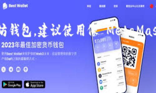 CoToken 不是以太坊钱包，而是一个基于以太坊区块链的项目，可能涉及代币管理、去中心化金融（DeFi）或其他相关功能。如果你在寻找以太坊钱包，建议使用像 MetaMask, MyEtherWallet 或 Trust Wallet 等知名的以太坊钱包。这些钱包允许用户安全地存储、发送和接收以太坊及其他基于以太坊的代币。 

如果你有更具体的关于 CoToken 的问题或想了解更多信息，请告知！