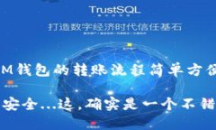 在使用IM钱包进行转账时，