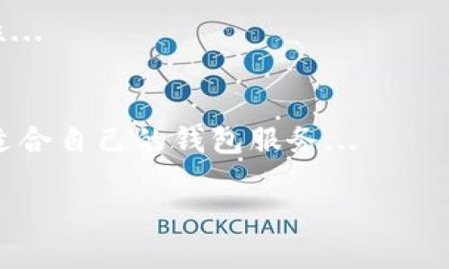 关于“im钱包实时吗？”这个问题，实际上涉及到数字钱包的隐私、实名制等多个层面。为了更深入地理解这个话题，我们可以从以下几方面进行探讨：

一、什么是IM钱包？
IM钱包，顾名思义，是一种基于互联网和移动技术的数字钱包，旨在提供便捷的支付、存储和转账服务。它允许用户在线存储钱款，进行交易付款，通常与其银行账户或信用卡相连接。IM钱包提供了快速、安全的转账服务，但同时也引发了对用户隐私和资金安全的广泛关注。

二、IM钱包的实名制要求
许多国家和地区针对数字货币和电子支付平台实施了实名制要求。这是为了防止洗钱、诈骗等非法活动。相比之下，IM钱包的实名制政策根据国家和地区的不同而有所差异。在一些国家，例如中国，几乎所有的金融服务都需要用户进行实名注册。在注册过程中，用户通常需要提供身份证明等个人信息；而在其他地方，某些钱包可能允许以匿名方式进行少量交易。

三、IM钱包的隐私保护
尽管许多IM钱包公司声称他们重视用户隐私并采取了多种措施来保护数据安全，但其实用户个人信息的保护仍然是一个敏感话题。一方面，实名制可以增加用户信任，另一方面，用户的个人信息也可能在网络上遭受攻击或泄露。

四、IM钱包的使用风险
使用IM钱包的过程确实存在一定的风险，尤其是在安全性和隐私方面。曾经出现过多起由于钱包安全漏洞导致用户资产被盗的事件，这使得很多用户对其可信度产生怀疑...

五、如何安全使用IM钱包？
为了最大限度地降低风险，用户在使用IM钱包时可以采取一些预防措施。比如，选择知名度高、安全性强的钱包提供商，确保使用复杂的密码，定期更新密码，以及定期检查账户交易记录，及时发现任何异常情况。

六、未来IM钱包的发展趋势
随着区块链技术的不断发展，IM钱包的未来也充满了无限可能。例如，去中心化钱包的兴起可能会改变传统钱包的运营模式，让用户拥有更大的控制权和更高的安全性...

总结
总的来说，IM钱包是否实名取决于所处地区的法律法规及具体服务提供商的要求。在使用IM钱包时，用户需要充分了解相关政策以及自身的隐私保护需求，谨慎选择适合自己的钱包服务...

希望以上信息对你理解IM钱包的实名制和使用安全有所帮助！如果还有其他问题，欢迎继续探讨。