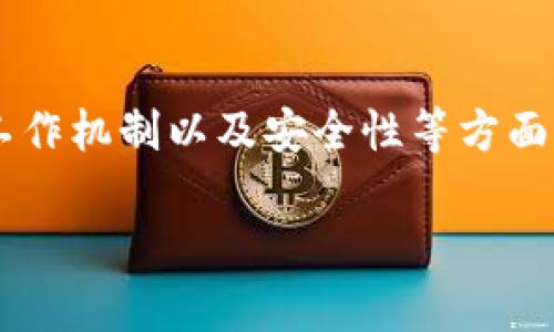 在讨论“im钱包转币会被盗吗”这个问题之前，我们需要深入理解一些关键概念、钱包的工作机制以及安全性等方面的信息。那么，首先让我们为这个主题设立一个合适的，并为您准备相关的内容和关键词。

安全指南：IM钱包转币，真的会被盗吗？