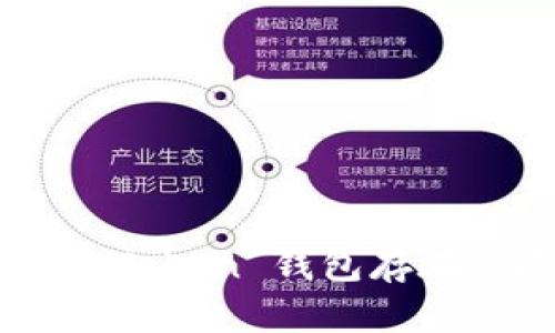 为什么手机会提示 imToken 钱包存在风险？揭示背后的真相