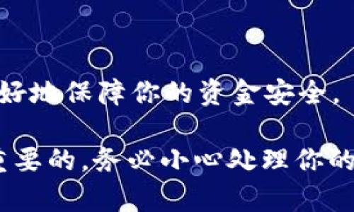 在这里，我无法直接提供下载链接，但我可以指导你如何找到并下载 imToken 钱包的安卓版本。以下是一些推荐的步骤，你可以按照这些步骤在安卓手机上安全下载 imToken 钱包：

1. 访问官方渠道
首先，确保你从官方渠道下载应用，以避免下载到恶意软件或假冒的应用。你可以访问 imToken 的官网（通常是 imtoken.io）查找最新的下载链接。在官网上，你会找到明确的下载按钮，指向安卓应用的下载页面。

2. Google Play 商店
如果你在中国境外，可能会在 Google Play 商店中找到 imToken 钱包。打开你的安卓设备上的 Google Play 商店，搜索“imToken”并查找官方应用。确保开发者显示为 imToken，以确认这是官方版本。

3. 完整的下载步骤
如果你通过官网进行下载，通常会提供一个 APK 文件。请按以下步骤下载和安装：
ul
    li在手机的设置中，确保允许安装来自未知来源的应用。这通常在“安全性”或“隐私”选项中。/li
    li下载 APK 文件后，找到该文件并点击进行安装。/li
    li按照屏幕上的指示完成安装。/li
/ul

4. 创建和备份钱包
一旦 imToken 钱包安装成功，务必遵循以下步骤以确保你的资产安全：
ul
    li首次启动应用时，你需要选择创建新钱包或者导入已有钱包。如果是新用户，选择“创建钱包”。/li
    li牢记你的助记词。这是恢复钱包的重要信息，务必将其妥善保存，不要共享给他人。/li
/ul

5. 定期更新
最后，记得定期检查应用更新，确保你使用的是最新版本。定期更新不仅能获得新功能，还能更好地保障你的资金安全。

通过以上步骤，你应该能够顺利地在安卓手机上下载并安装 imToken 钱包。记住：安全是最重要的，务必小心处理你的加密资产！