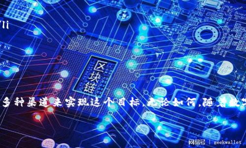 银泰钱包是否能兑换USDT，这个问题涉及到多个方面，包括银泰钱包本身的功能、USDT的特点以及相关的交易和兑换方式。我们接下来将详细探讨这些内容。

银泰钱包概述
银泰钱包是由银泰集团推出的一款数字钱包应用，旨在提供安全、便捷的支付和资产管理服务。用户可以通过手机应用进行充值、提现、转账等操作，体验到即时到账和多种金融服务的便利。

USDT是什么？
USDT（Tether）是一种以美元为基础的稳定币，它的价值是与美元1:1锚定的。由于其稳定的价值，USDT在加密货币交易中被广泛应用，尤其是在交易所之间转账和资金管理中。很多人更愿意使用USDT而不是法币，因为它提供了更高的安全性和便利性。

银泰钱包能否兑换USDT？
截至目前，银泰钱包的功能主要集中在日常支付和数字资产的管理上。但它是否支持USDT的兑换，主要取决于以下几点：

ul
    listrong平台政策：/strong不同的钱包服务平台对于数字货币的支持程度不一，银泰钱包若未明确表示支持USDT兑换，那么用户可以考虑其他选择。/li
    listrong市场需求：/strong如果用户在该平台上对USDT的需求不断增加，银泰钱包可能会在未来更新功能，提供更为广泛的数字资产兑换服务。/li
    listrong法律法规：/strong由于各国对数字货币的监管政策各不相同，银泰钱包是否支持USDT兑换也与相关政策密切相关。/li
/ul

如何处理USDT兑换需求？
如果银泰钱包目前不支持USDT的兑换，用户可以采取其他途径：

ul
    listrong使用专业交易所：/strong如币安（Binance）、火币（Huobi）等平台，这类平台支持多种数字货币的交易和兑换，包括USDT。/li
    listrong寻找第三方服务：/strong部分第三方应用或服务提供USDT兑换服务，用户可以在确保安全的前提下进行操作。/li
    listrong关注银泰钱包动态：/strong保持关注银泰的更新，如果未来推出USDT兑换功能，用户可以第一时间获知。/li
/ul

总结
从当前的情况来看，银泰钱包是否支持USDT的兑换并不明确，需要用户自行确认。不过，如果用户有需要兑换USDT的需求，依然可以通过多种渠道来实现这个目标。无论如何，随着数字货币的不断发展，相关的服务也在不断拓展，我们期待在不久的将来，银泰钱包可以提供更多的数字资产服务，以满足广大用户的需求。

希望以上信息能对你有所帮助，如果你还有其他问题，请随时问我！