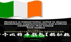 一个人可以拥有多少个比