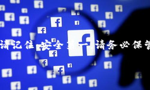 在这里，我将为您提供有关如何在imToken中创建冷钱包的详细指南。以下是大致步骤和相关信息。

### 什么是冷钱包？

冷钱包是指未连接到互联网的加密货币钱包。这种钱包为用户提供了增强的安全性，因为它们不容易受到黑客攻击。冷钱包可以是硬件钱包，也可以是纸钱包。在imToken中，您可以使用“离线”方式创建一个冷钱包。

### 如何在imToken中创建冷钱包？

#### 1. 下载并安装imToken

首先，确保您已下载并安装了imToken应用程序。您可以在应用商店中查找并下载该应用。请确保您下载的是官方版本，以避免安全风险。

#### 2. 创建一个新钱包

打开imToken应用，并选择“创建钱包”。您需要按照屏幕上的指示进行操作。

#### 3. 设置钱包安全信息

在创建钱包的过程中，您将被要求设置一个安全密码，并记录恢复助记词。这里非常重要——请务必妥善保管您的助记词，因为如果您丢失了它，您将无法恢复您的钱包。

#### 4. 导出私钥

在创建完钱包后，您可以选择导出私钥或助记词。为了创建冷钱包，您实际上需要将这部分信息安全地保存在本地设备上，而不是在互联网上。

#### 5. 断开网络连接

为了确保您创建的冷钱包是安全的，请在将私钥或助记词保存到您的设备上后，断开设备的网络连接。这样可以防止任何潜在的网络攻击。

#### 6. 生成冷钱包

使用您保存的私钥或助记词，您可以在没有互联网连接的情况下，随时访问您的冷钱包。冻结资产，确保其安全。

### 使用冷钱包的好处

- **安全性**：由于冷钱包不连接互联网，黑客无法直接访问您的资金。
- **长期储存**：非常适合长时间保存资产的用户。
- **防止网络攻击**：可以避免各种线上安全风险。

### 结尾

创建冷钱包是保护您加密资产的重要步骤，通过imToken，您可以相对简单地实现这一目标。请记住：安全第一。请务必保管好您的助记词和私钥。即使是在冷钱包中，保护这些信息的安全仍然是至关重要的。

如果需要更详细的指引或者有具体的问题，欢迎您继续提问，我会尽力为您解答。