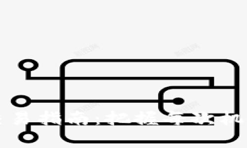 imToken钱包空投币交易指南：把握每次机会，赚取你的数字财富！