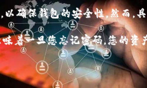 imToken 钱包的密码一般是由用户自行设定的，通常要求为 6-20 位的字符串，必须包含字母和数字的组合，以确保钱包的安全性。然而，具体的设定要求可能会因版本和更新而有所不同，因此建议您在创建密码时查看相关的官方提示或者更新说明。

如果您已经设定了密码但忘记了，请注意，imToken 钱包是去中心化的，无法通过任何支持团队重置密码。这意味着一旦您忘记密码，您的资产将无法恢复，因此建议定期备份助记词和密码，并妥善保管。

在使用过程中，保护个人信息和密码安全至关重要，如遇到任何可疑活动，务必采取即时安全措施。