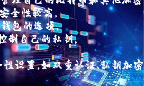 手机比特币钱包一般被称为“移动比特币钱包”或“比特币移动钱包”。它们是专为在智能手机上管理和存储比特币等加密货币而设计的应用程序。常见的手机比特币钱包包括：

1. **Coinbase Wallet** - 与Coinbase交易所相关联，用户可以方便地管理自己的比特币和其他加密货币。
2. **Blockchain Wallet** - 一个用户友好的钱包，支持多种加密货币，安全性较高。
3. **Electrum Wallet** - 专注于比特币，提供强大的安全功能和分离钱包的选项。
4. **Trust Wallet** - 去中心化的移动钱包，支持多种加密货币，用户控制自己的私钥。

这些钱包通常具有转账、接收和管理比特币的功能，并且大多数都提供安全性设置，如双重认证、私钥加密等。在选择手机比特币钱包时，用户应该考虑安全性、易用性和功能等因素。