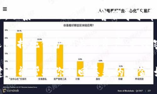 看起来你遇到的问题可能涉及到加密货币钱包的转账失败或资金丢失。在这种情况下，建议你遵循以下步骤：

1. **检查交易记录**：登录你的IM Token钱包，查看最近的交易记录，确保你实际发起了转账。注意检查交易的状态，比如是否显示为“已确认”或“待处理”。

2. **确认地址**：确保你输入的接收地址是正确的。一旦交易被处理，转账通常是不可逆的，无论地址是错误的还是不再使用的。

3. **链上查询**：使用区块链浏览器（如Etherscan或BscScan，具体取决于你转账的链）来查找你的交易。输入你的交易哈希（TX ID）来查看其状态和细节。

4. **检查网络状况**：有时因为网络拥堵，转账可能会出现延迟。查看你使用的区块链网络是否正常运行，是否有拥堵情况。

5. **联系客服**：如果你无法确定问题所在，或交易状态显示异常，联系IM Token的客服寻求帮助。他们可能会要求提供交易哈希和其他信息来帮助你解决问题。

6. **安全警惕**：如果你怀疑自己可能遭遇了诈骗或失窃，尽快采取措施保护你其他资产。更改密码、启用双重认证。

最重要的是，保持冷静，采取系统化的方法来解决问题。希望这些建议能帮助你找回丢失的资金！如果你有任何具体问题或需要更详细的帮助，请告诉我。
